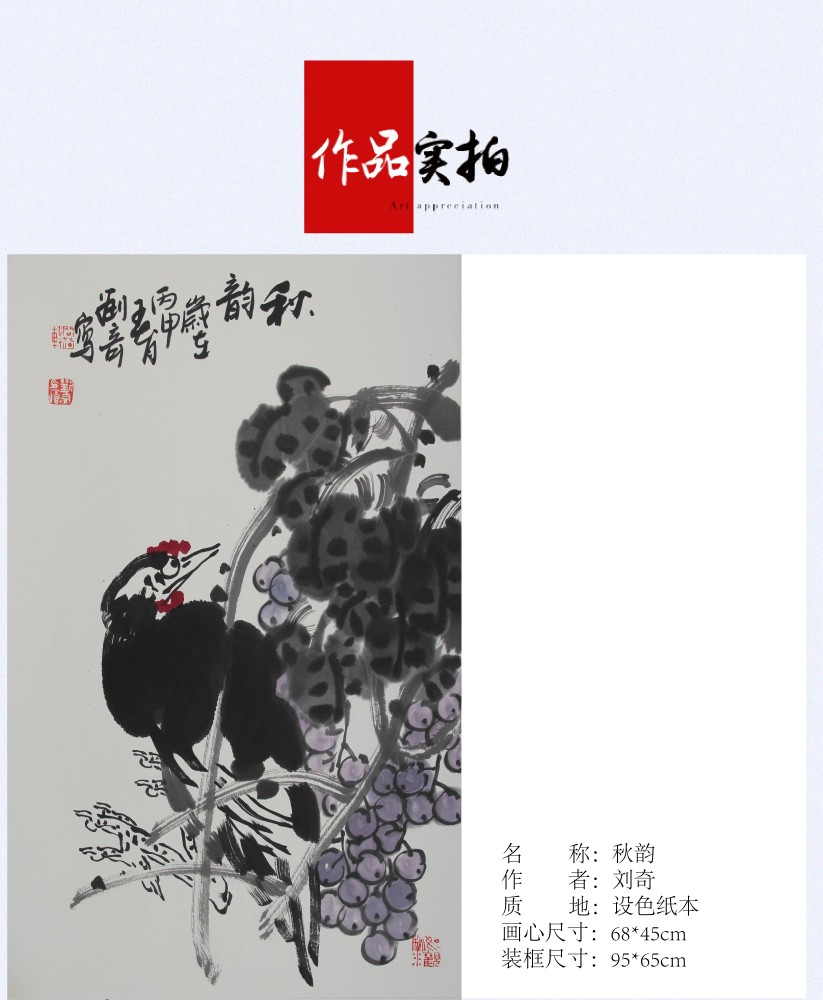 (客厅,餐厅,过道)花鸟国画刘奇-《秋韵》