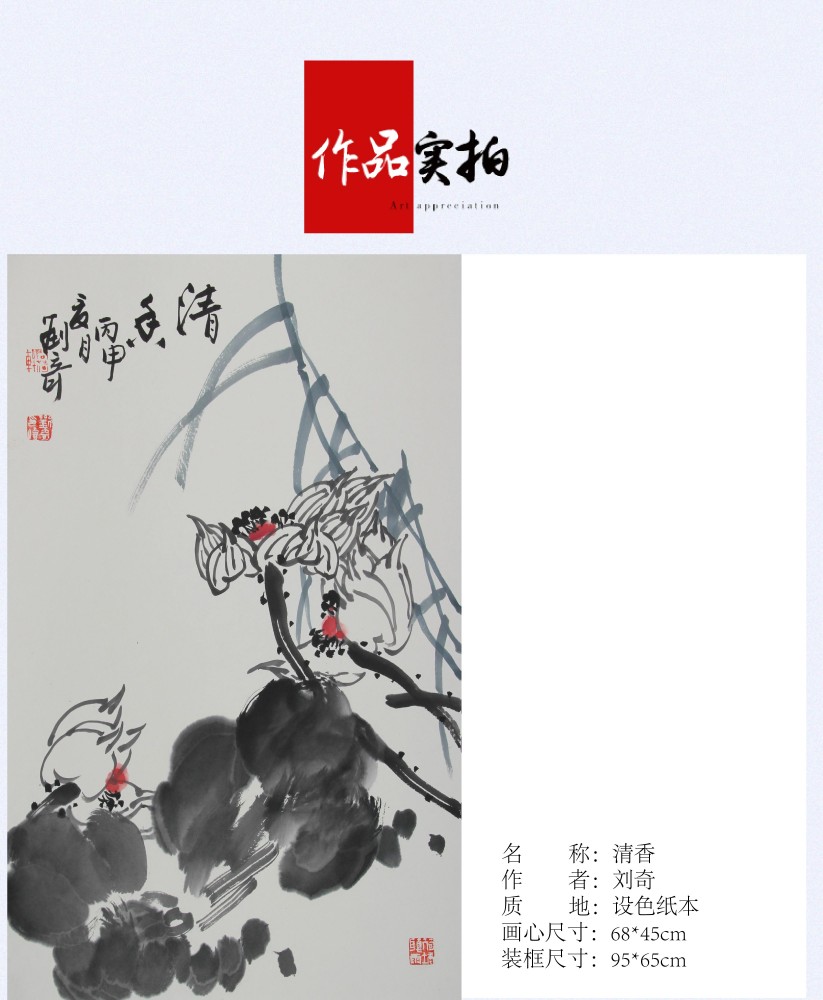 (客厅,餐厅,过道)花鸟国画刘奇-《清香》