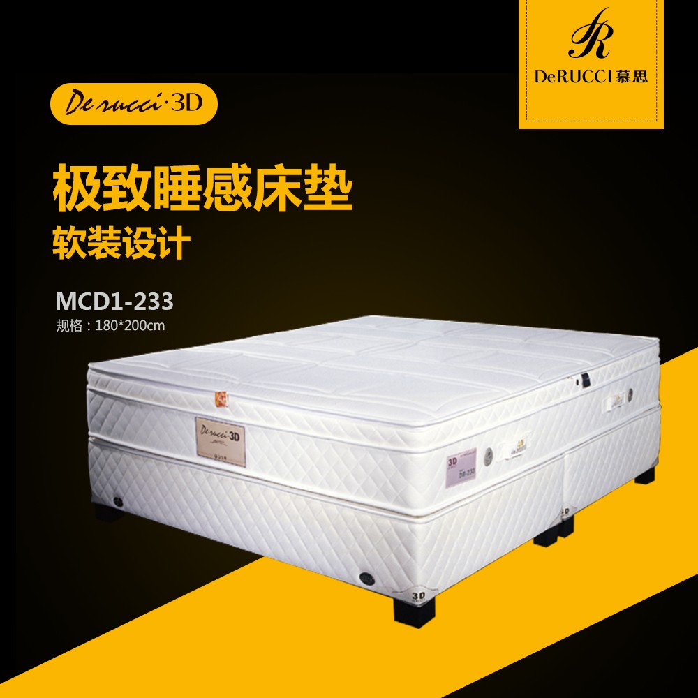 慕思3d材质mcd2 -233 软包设计 两种超乎想象的睡感床垫180*200